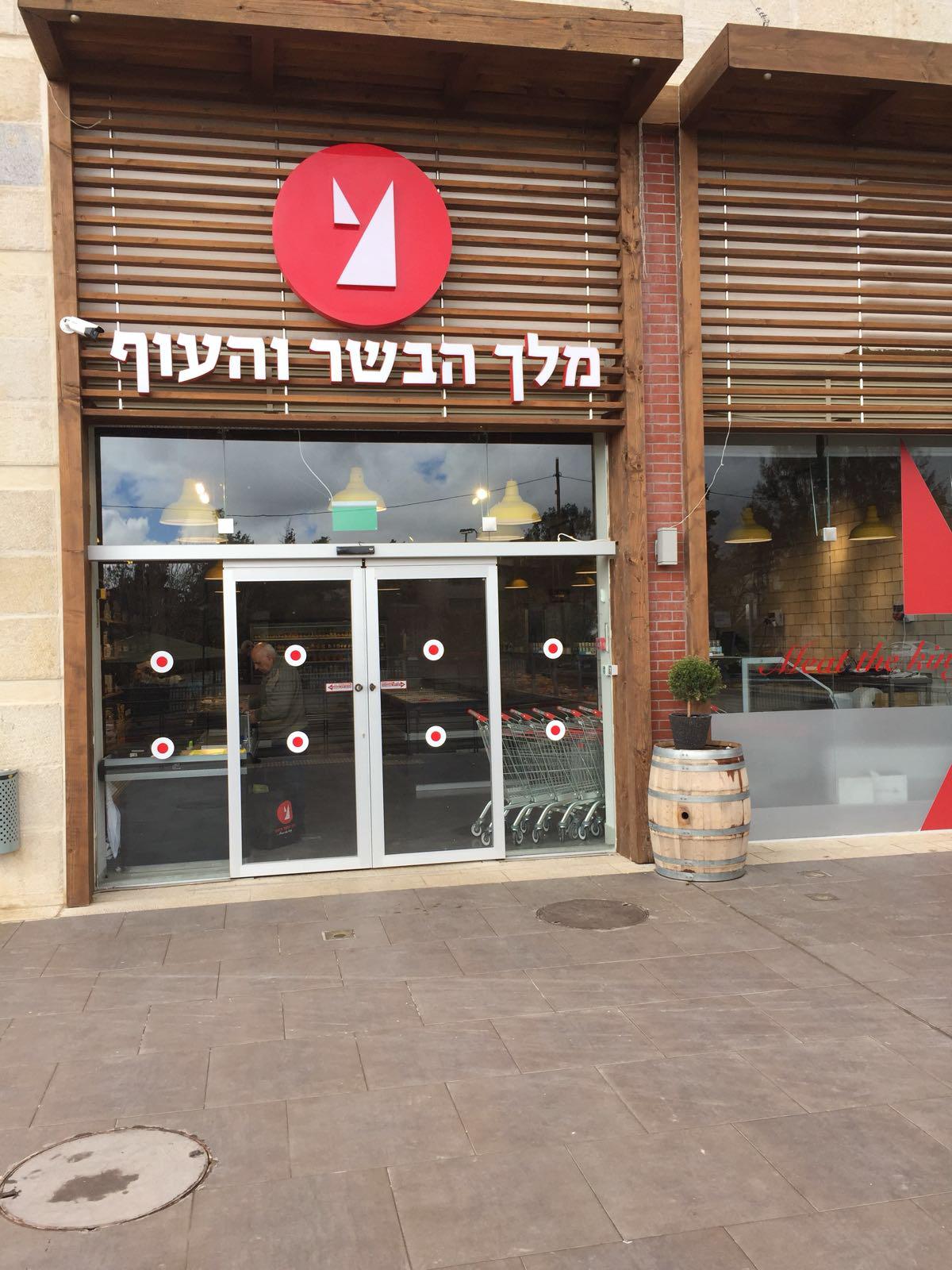 פרויקט מלך הבשר והעוף (4)